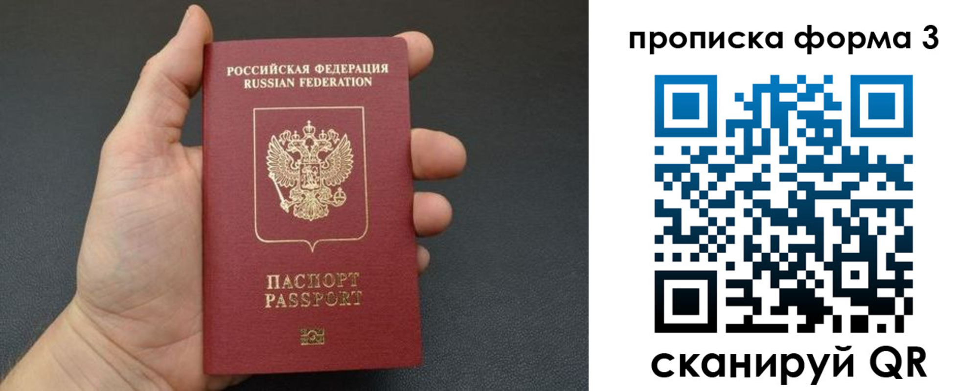 прописка 2025 в Прокопьевске